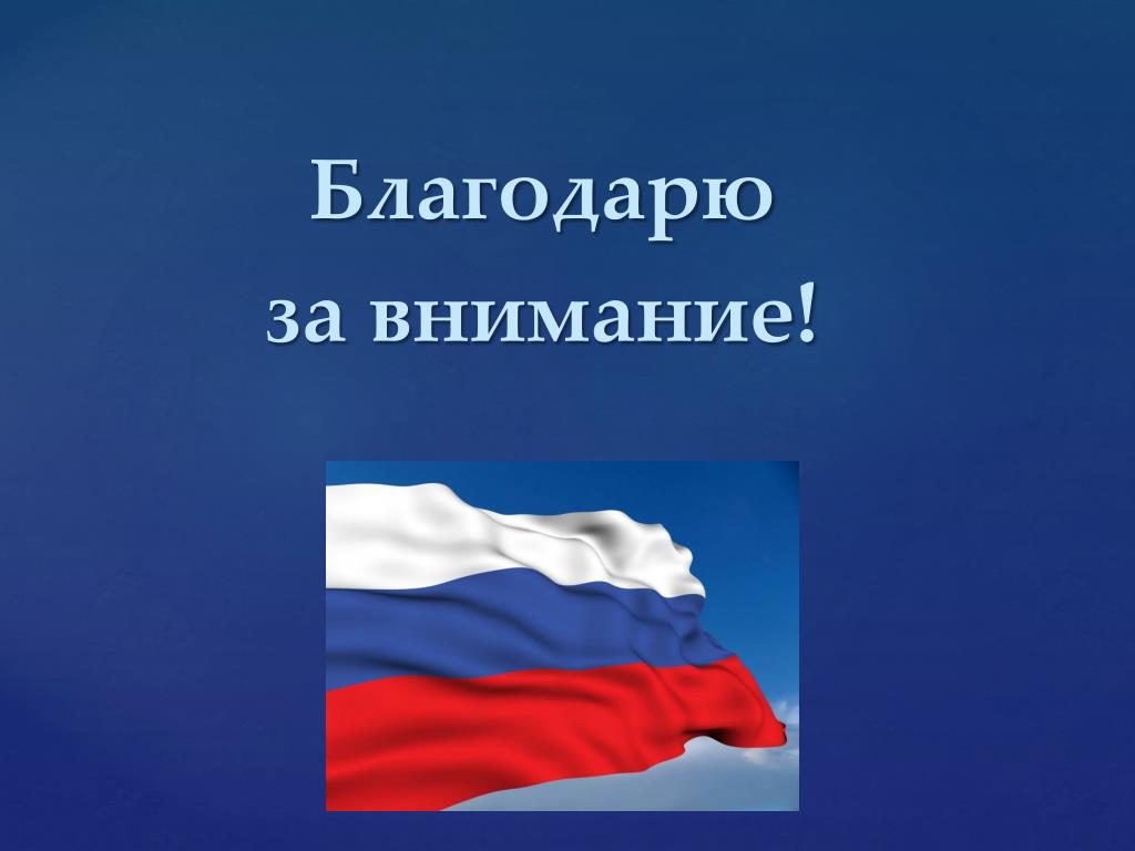 Картинки Полиция Спасибо За Внимание