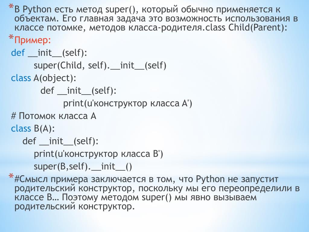 Python классы методы атрибуты классов. Питон классы и объекты. Объект класса Python. Наследование питон. Объектно-ориентированное программирование Python.