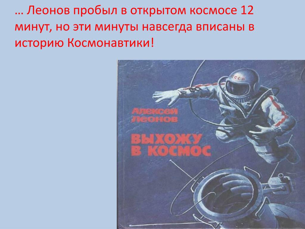Выход первого человека в космос дата