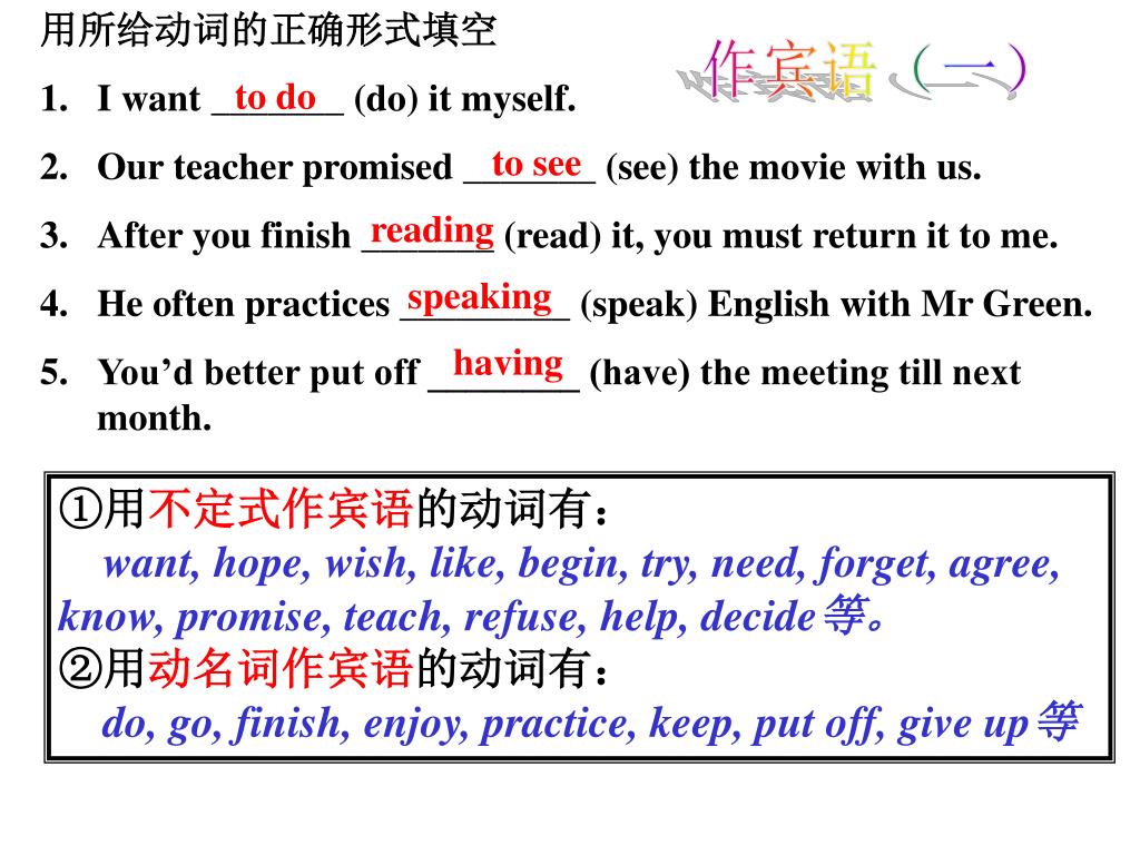 Ppt 一 定义动词不定式是非谓语动词的一种 它没有人称和数的变化 在句子中不能独立作谓语 但它仍保持动词的特点 既可以有自己的宾语和状语 二 结构to 动词原形