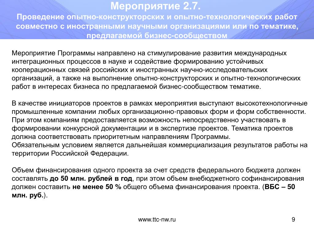 Опытно технологические работы. Северо Запад управляющий Холдинг. Кооперационные связи осуществление совместных программ.