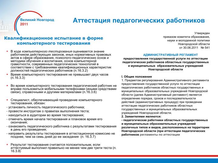 министерство образования и науки пенза демоверсия теста для учителей начальных классов для аттестаци министерство образования и науки пенза демоверсия теста для учителей начальных классов для аттестаци