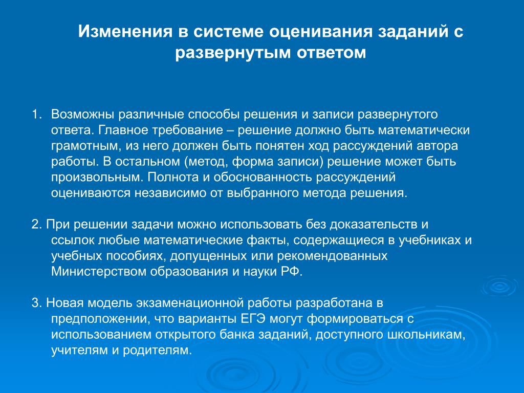 Ответы предполагают использование. Изменения в системе оценивания. Задачи системы оценивания. Система оценивания задания с развернутым ответом. Методика оценивания заданий с развернутым ответом.