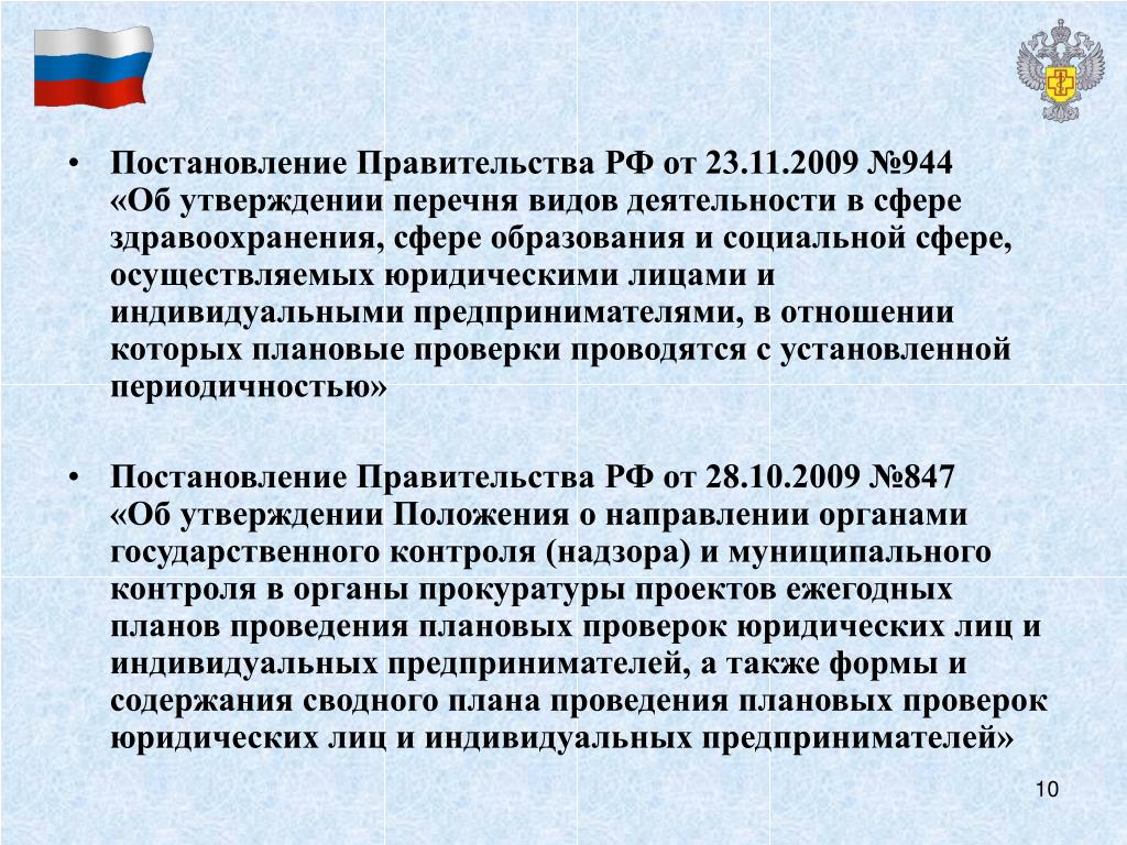 Постановление 10 26