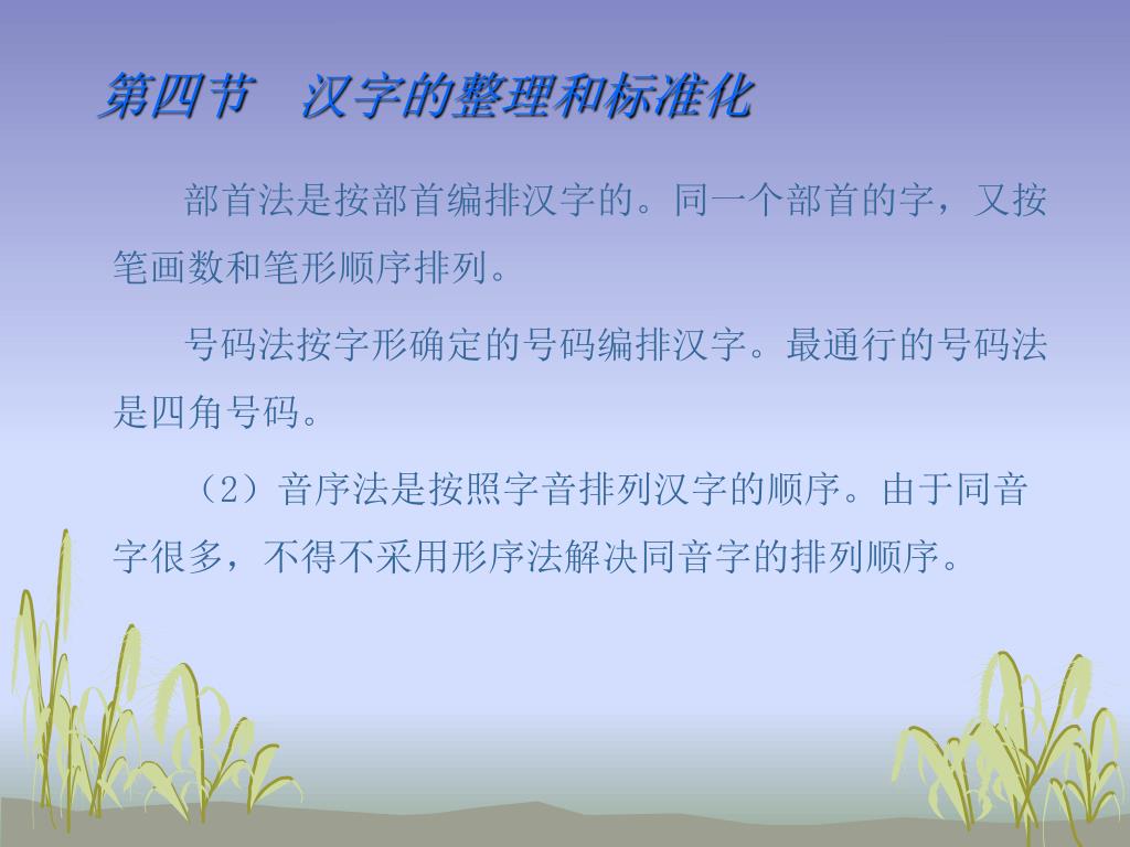 Ppt 第三章汉字powerpoint Presentation Free Download Id