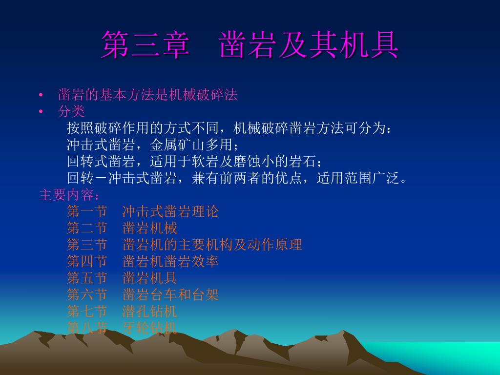 Ppt 第三章凿岩及其机具powerpoint Presentation Free Download Id