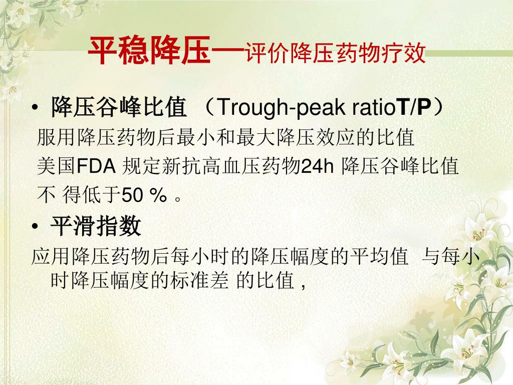 Ppt 高血压管理powerpoint Presentation Free Download Id