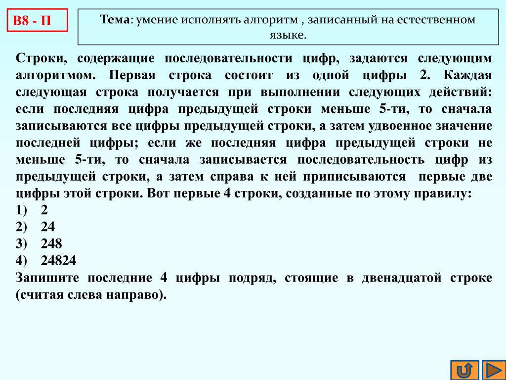 Русский язык в строках c. Записать на естественном языке. Строки состоят из. Пример записи алгоритма на естественном языке. Кто может исполнять алгоритмы.