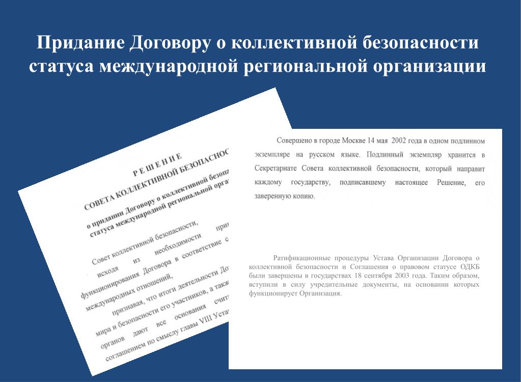 Какие шаги предпринимало советское руководство для создания системы коллективной безопасности