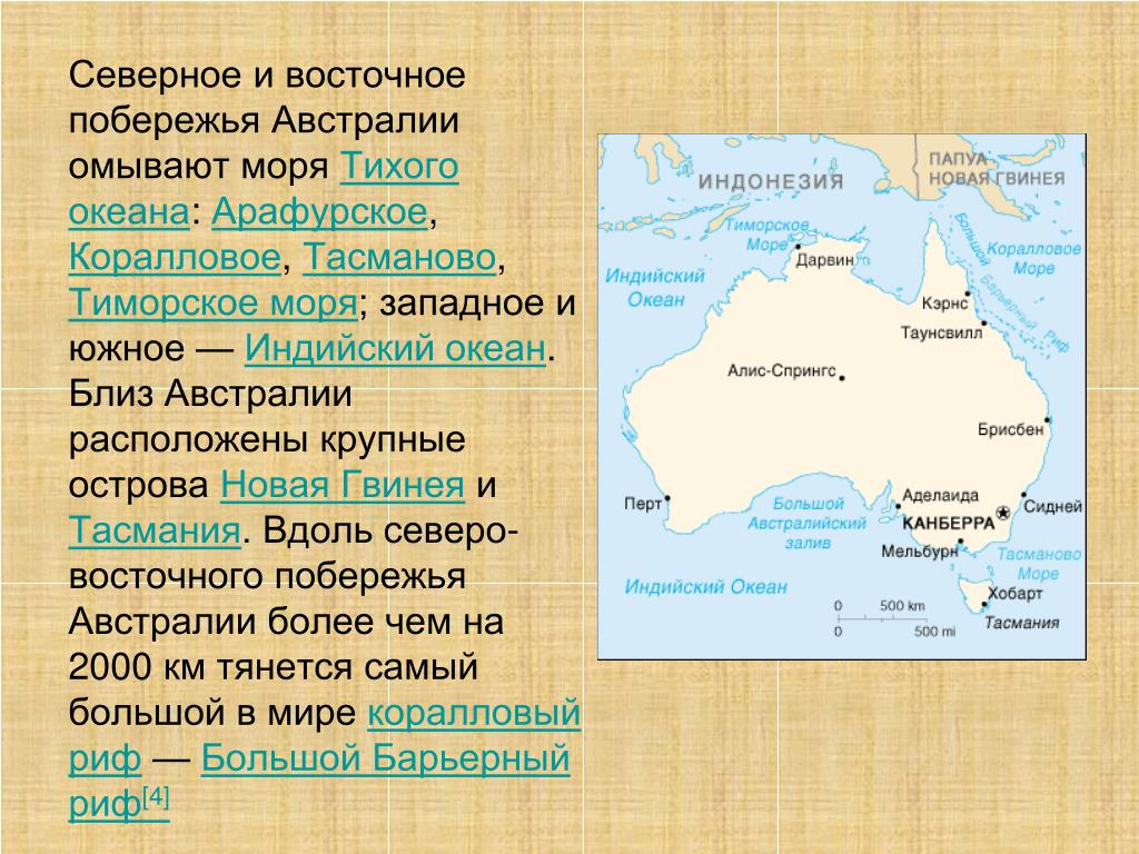 Какой остров расположен у берегов австралии. Арафурское море Австралии. Моря: тасманово, Тиморское, коралловое, Арафурское.. Море на Северо- востоке Австралии. Моря омывающие берега Австралии.
