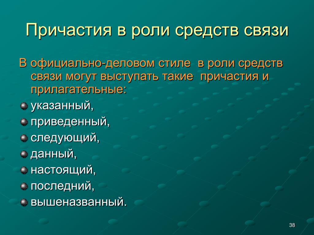 Роль средства связи