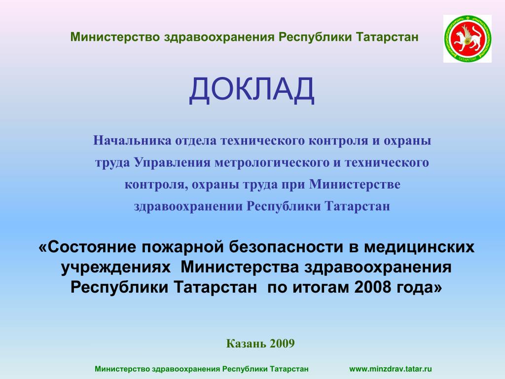 Темы доклада на мо. Министерство здравоохранения доклад. Реферат Министерство здравоохранения. Здравоохранение доклад. Доклад Министерства.