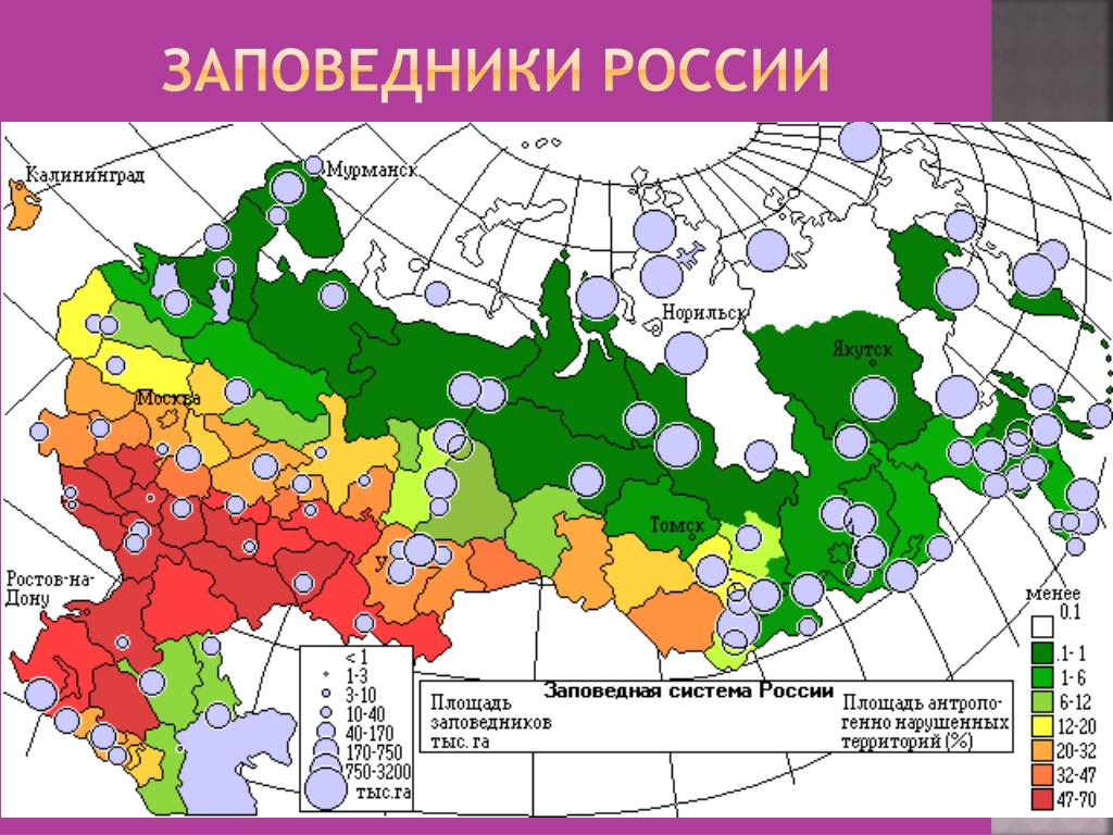 Карта с заповедниками россии в школьном атласе