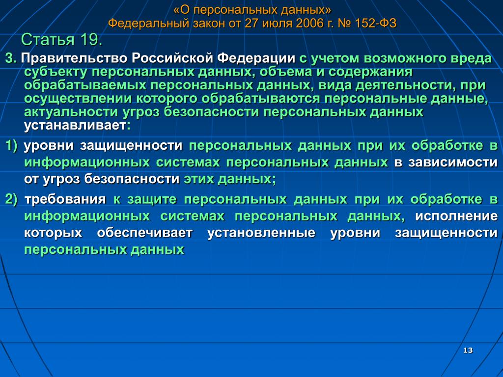 Акт оценки вреда субъектам. Оценки безопасности персональных данных. Субъект персональных данных. Категории персональных данных ФЗ 152. Акт об оценке возможного вреда субъектам персональных данных.