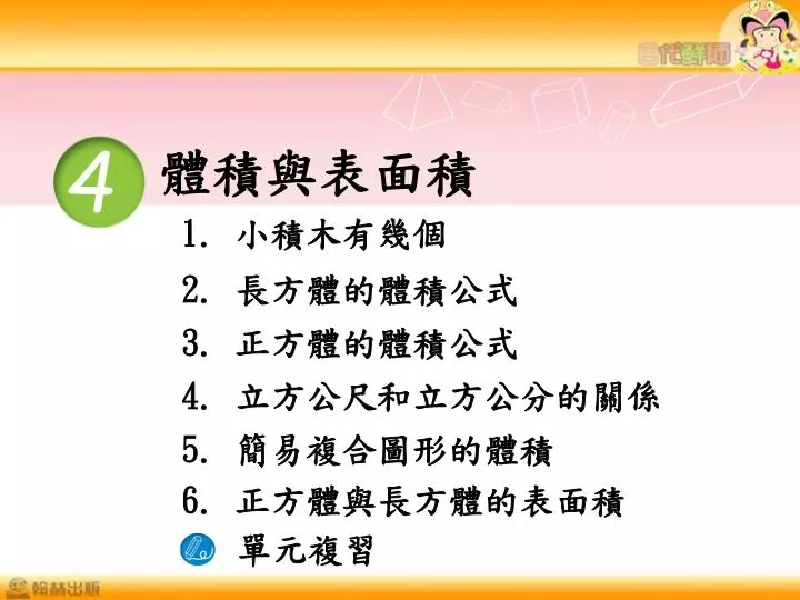 Ppt 體積與表面積powerpoint Presentation Free Download Id Ppt 體積與表面積powerpoint Presentation Free Download Id