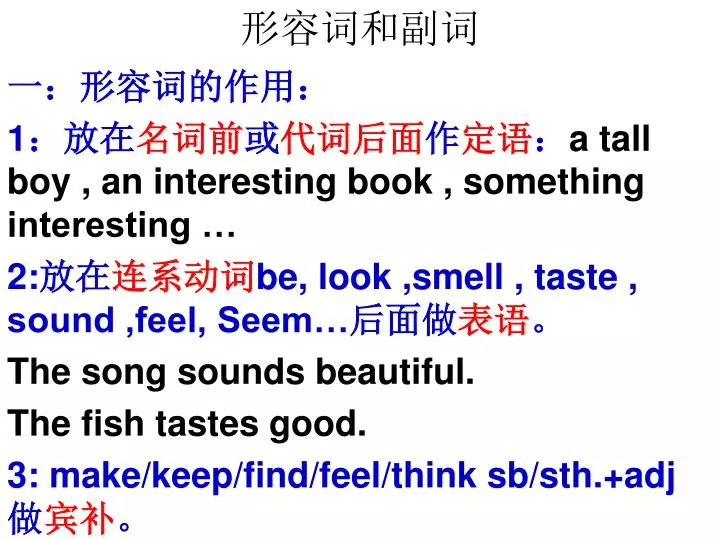 Ppt 形容词和副词powerpoint Presentation Free Download Id