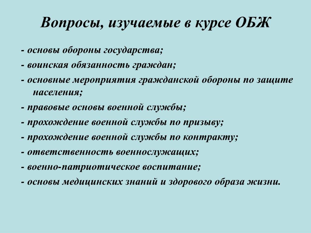 Презентация на тему основы обороны государства и воинская обязанность