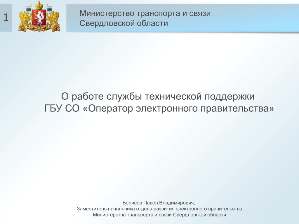 Сайт министерства правительства