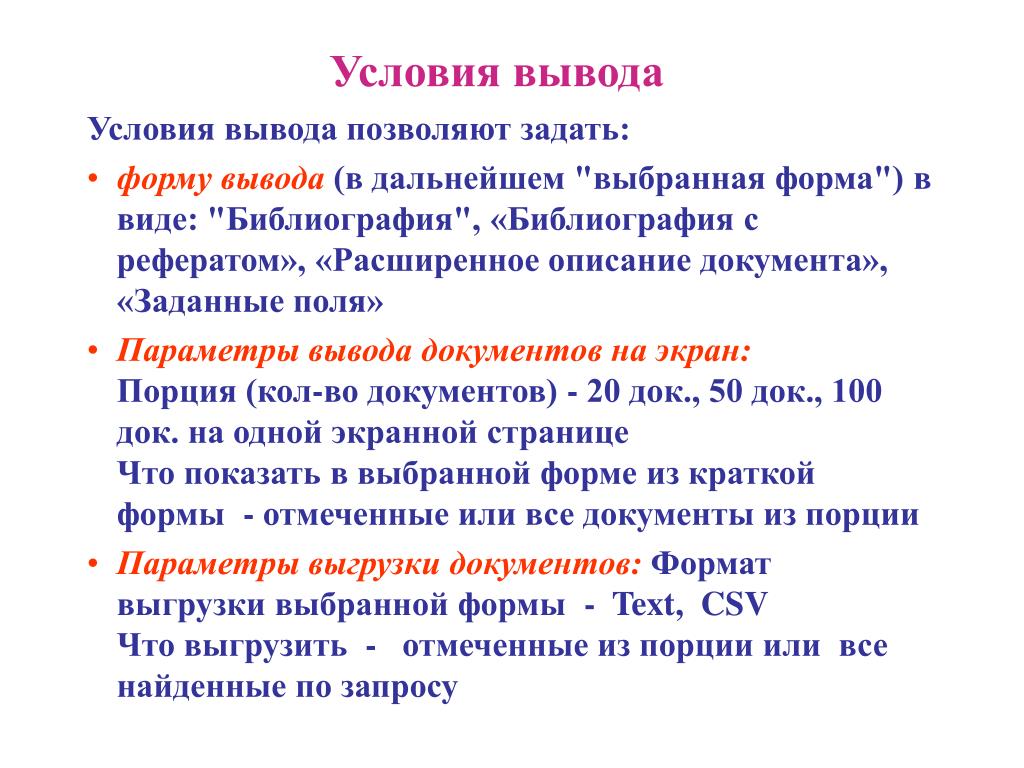 Вывести условие. Условия вывода. Форма вывода. Условия казуального вывода. Виды формы заключений.