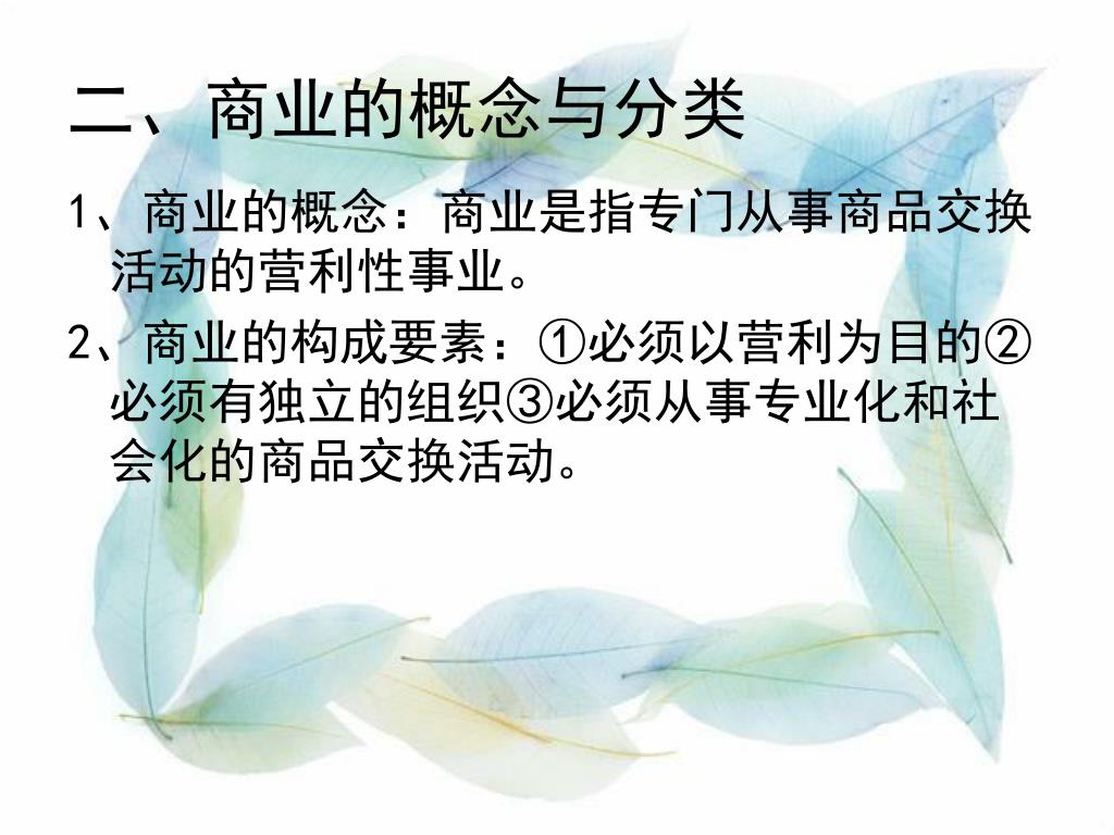 Ppt 商业企业管理powerpoint Presentation Free Download Id