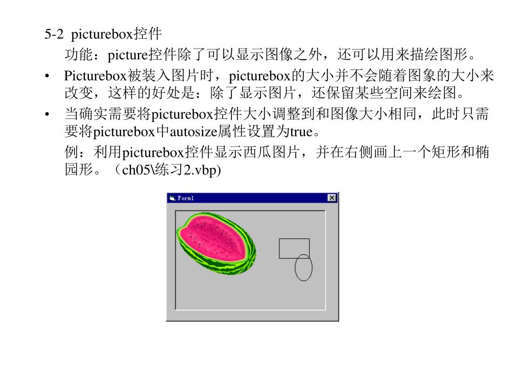 PPT - 第五章基础控件的增强功能（二） PowerPoint Presentation - ID 