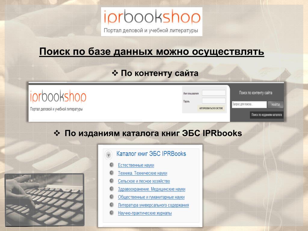 IPRBOOKS электронно-библиотечная система. Vipbook электронная библиотека. Интерфейс каталог книг. ЭБС book.ru.