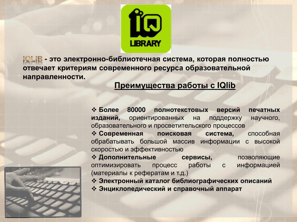 Электронные библиотеки описание