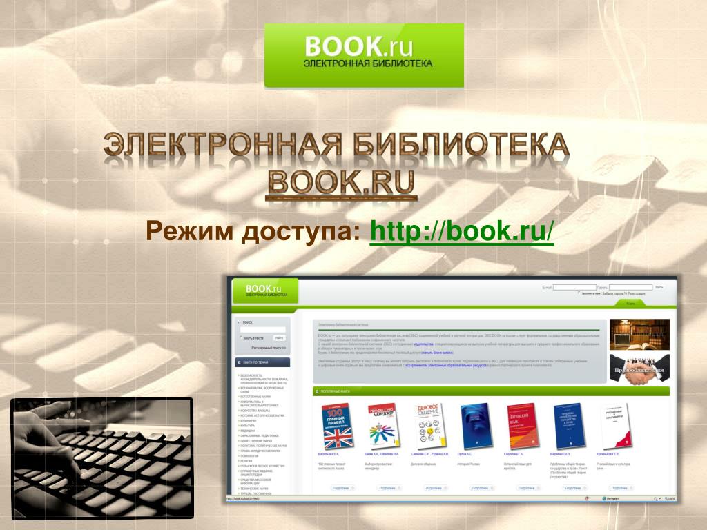 New book ru. Электронная библиотека. Электронная бибилиотека. Цифровая библиотека. Электронная библиотека презентация.