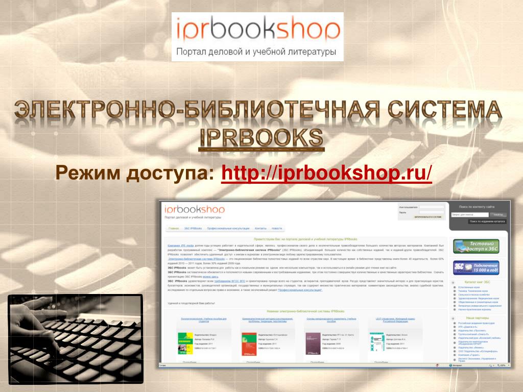 Library ru электронная. Электронно-библиотечная система. Электронные библиотечные системы. IPRBOOKS электронно-библиотечная система. ЭБС.