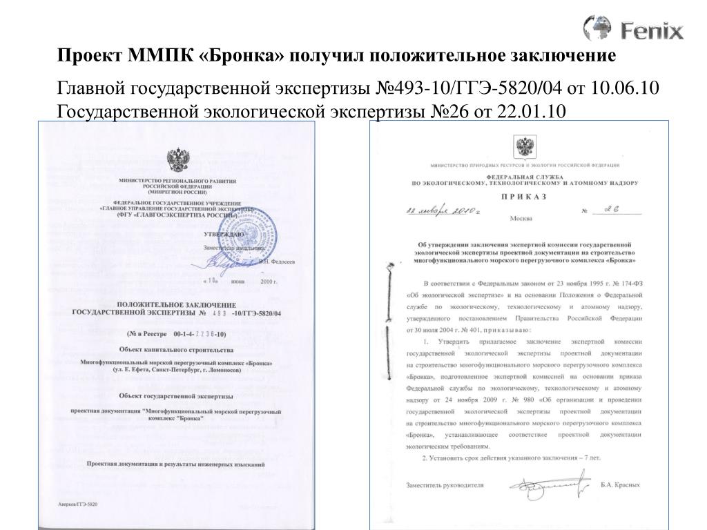 Проектная документация получившая положительное заключение
