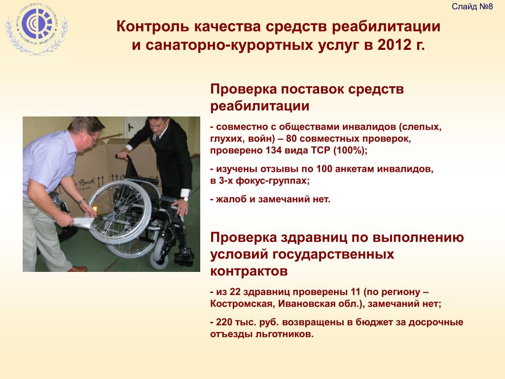 Закон социальной поддержки инвалидов. Технические средства реабилитации. Средства для инвалидов. Средства реабилитации для инвалидов. Технические средства реабилитации для инвалидов 1 группы.