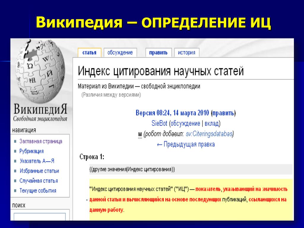 Https ru wikipedia org w index php. Википедия определение. Википедия ру. Материал из Википедии — свободной энциклопедии. Wiki.