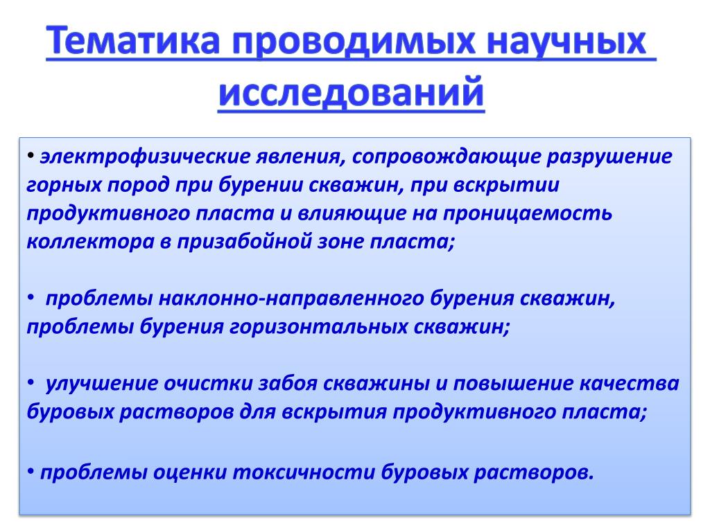 Какое явление сопровождающее. Разрушение горных пород при бурении. Первичное вскрытие продуктивного пласта. Геотектоническое горное давление.