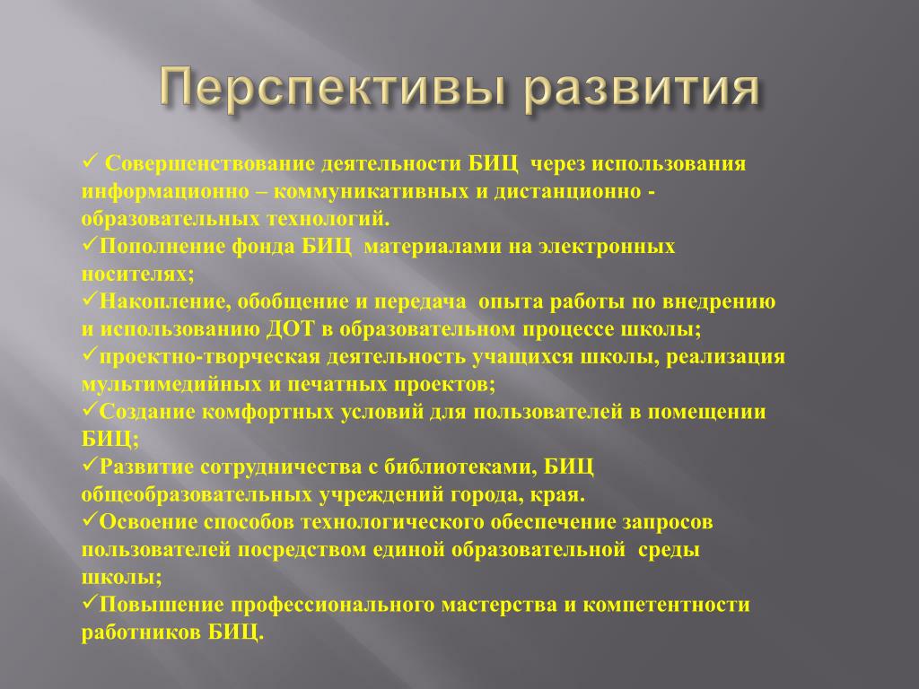Перспективы развития химической промышленности