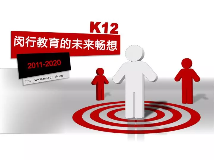 PPT - K 12 PowerPoint Presentation, free download - ID:5962393
