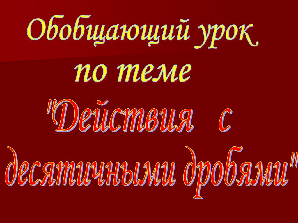 Презентация на тему шпаргалка вред или польза