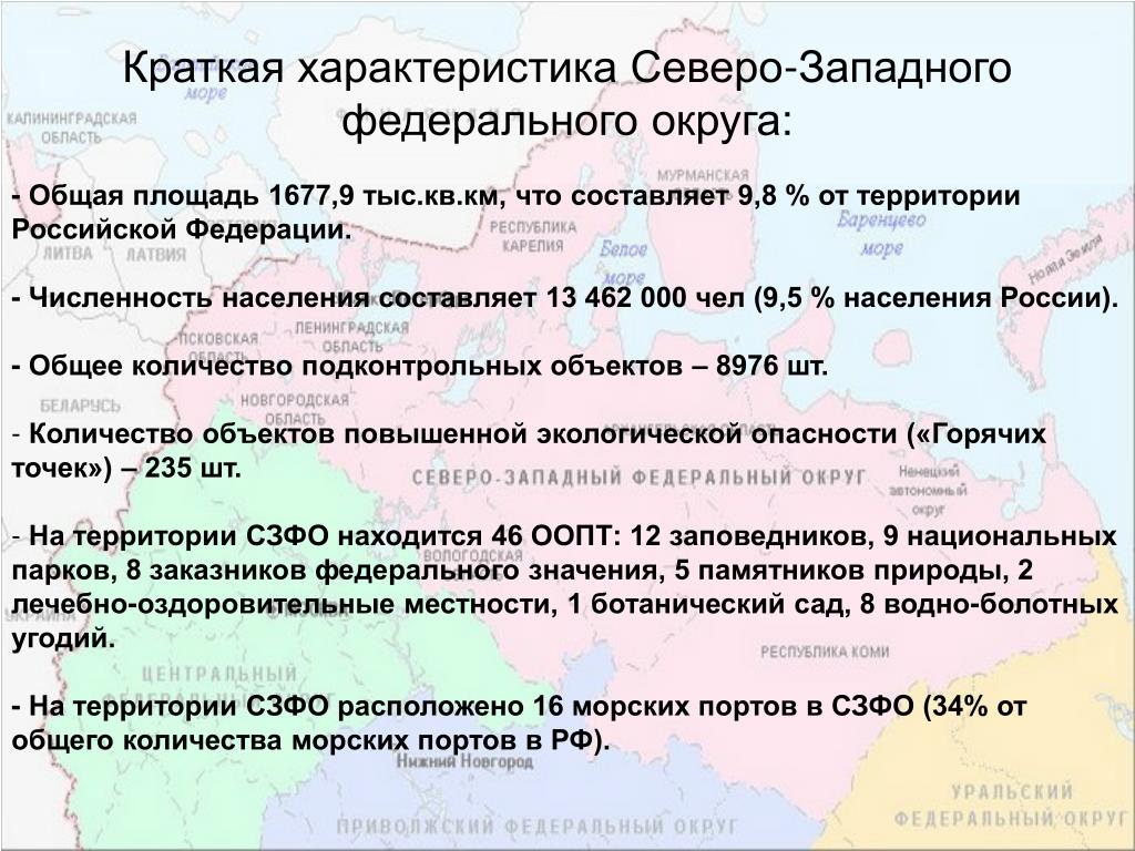 Европейский северо запад презентация