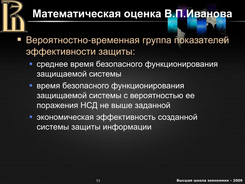 Оценки эффективности информационных технологий. Эффективность защиты информации. Оценка эффективности информационной безопасности. Эффективность защиты. Эффективность защиты виндовс.