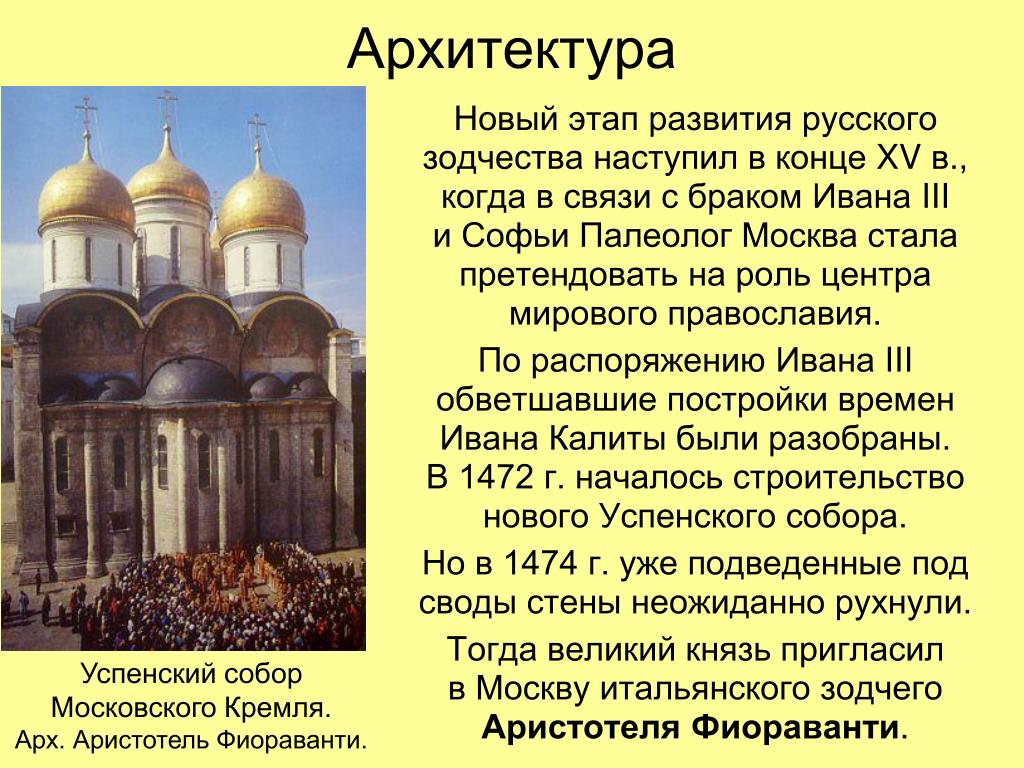 Как началось возрождение руси почему москва. Памятники культуры Руси 13-14 века.