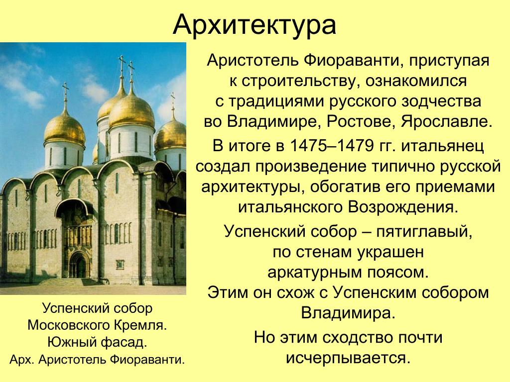 Культура россии в xii в. Архитектура 14 века в России.