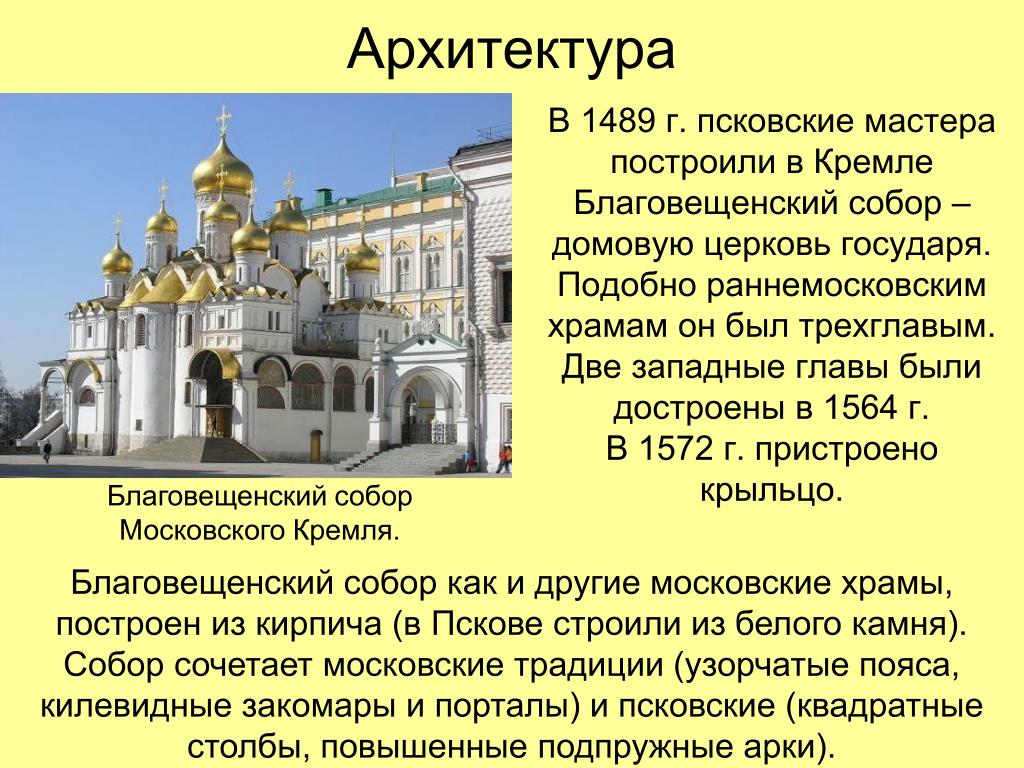Памятники культуры созданные в xv веке. Архитектура 13-16 века на Руси.