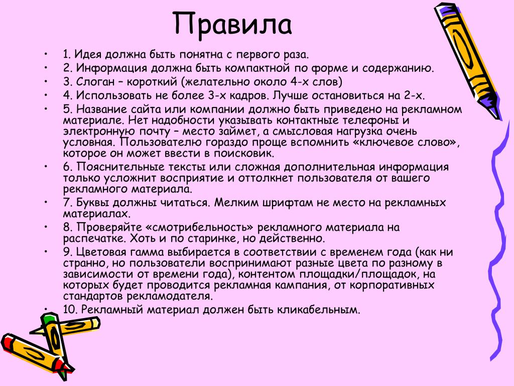 Какими должны быть идеи. Идея должна быть. Презентация должна читаться. Какая должна быть информация. По идеи должно быть.