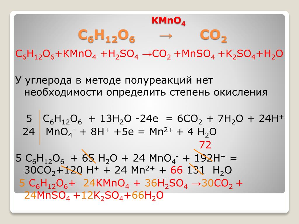 Kmno4 окисление марганца. С2н4 kmno4 h2o. С6н5с2н5. С6н5с2н3 kmno4 h2so4. Метод полуреакций в нейтральной среде.