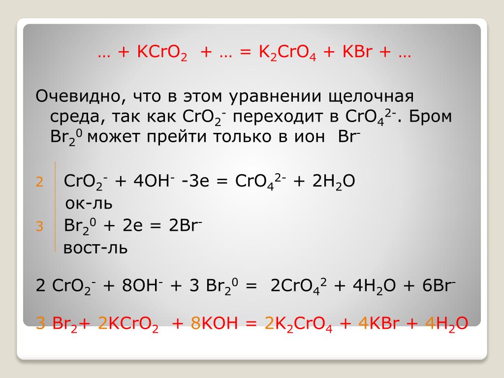 K2o k2so3. K2cro4 Koh раствор. K2cro4 реакции. Cro4 2-. Cro h2so4 конц реакция.