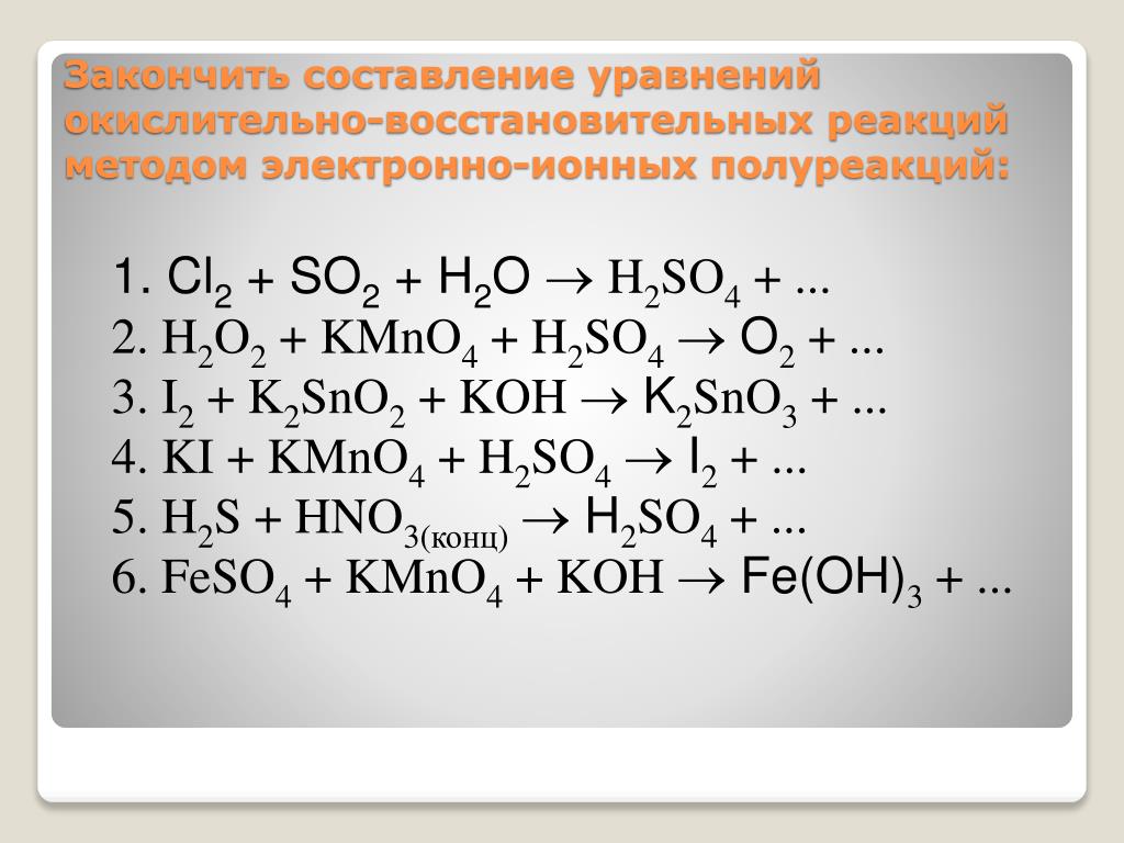 Al koh продукты реакции. Реакция ОВР h2o. So2cl2. Cl2+h2o признак реакции. So2+h2o уравнение.