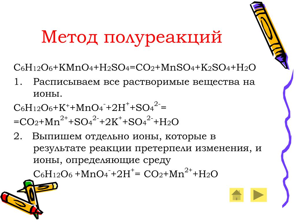 C kmno4 h2o. Kmno4 метод полуреакций. Kmno4 h2o2 метод полуреакций. Метод полуреакций в химии. H2o2 kmno4 полуреакций.
