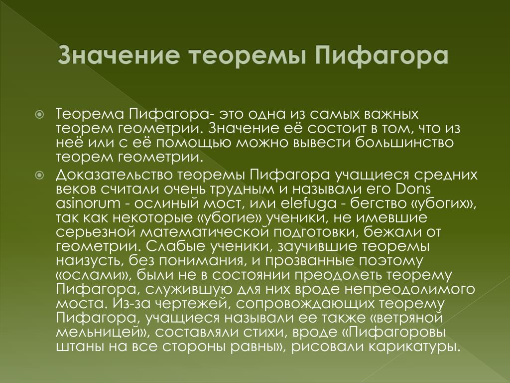 Теорема пифагора история. История открытия теоремы Пифагора. Смысл теоремы Пифагора. История создания теоремы Пифагора. Значение теоремы Пифагора.