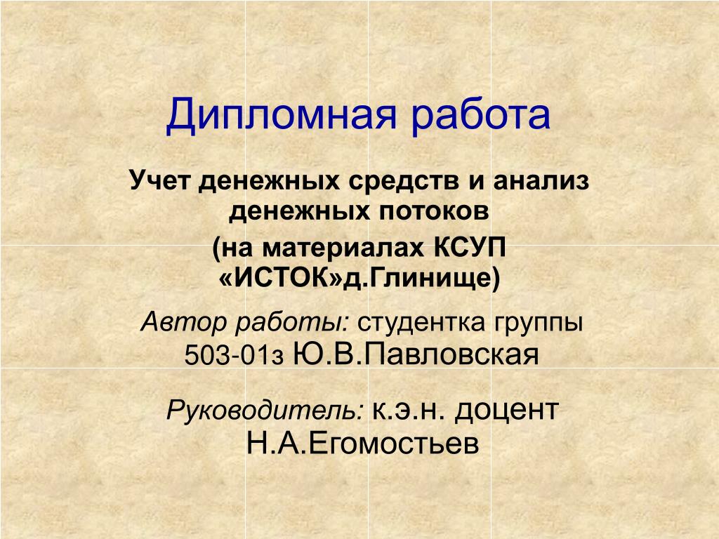 Учет и анализ денежных средств