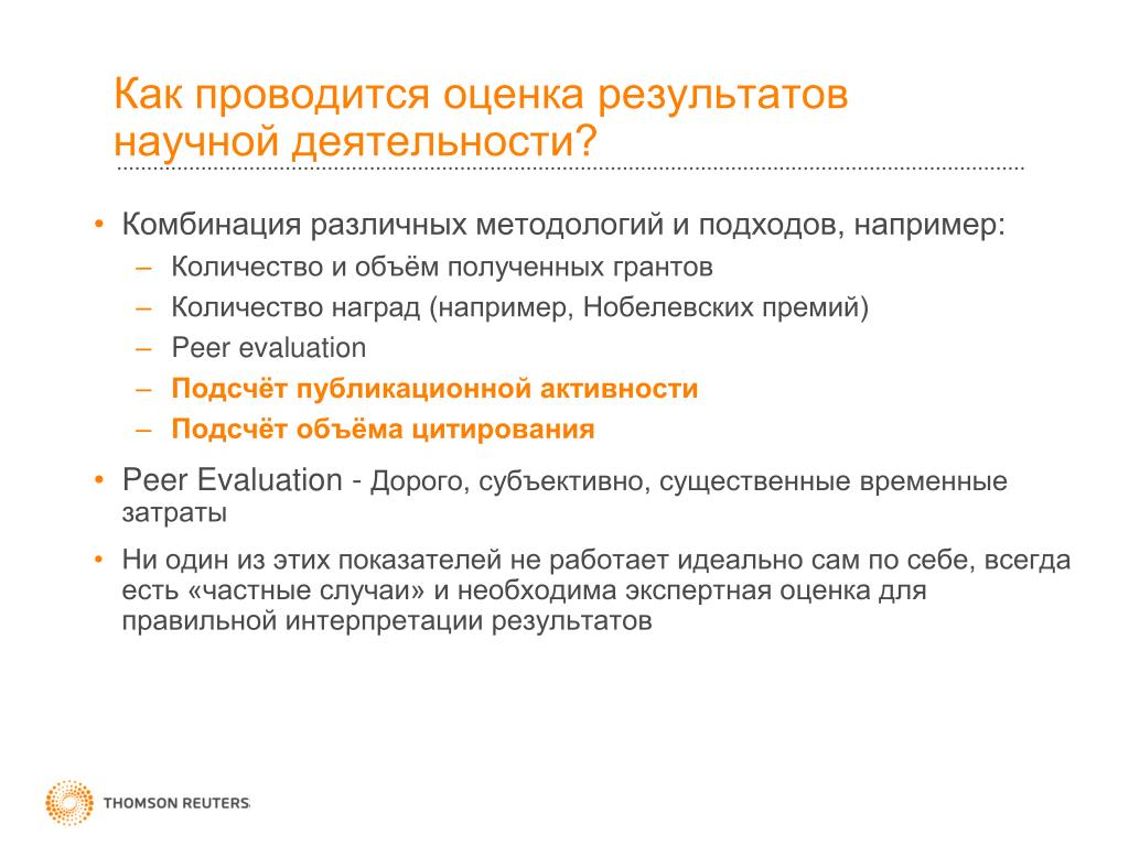 Оценка научной результативности. Оценка научных тем. Индекс самоцитирования. Как проводится оценка текстуры блюда. Цитируемость.