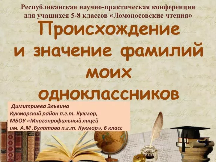 III научная конференция школьников "Я ПОЗНАЮ МИР НАУК" - скачать презентацию